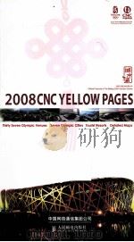 2008 CNC YELLOW PAGES     PDF电子版封面  9787115183163   