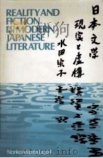REALITY AND FICTION IN MODERN JAPANESE LITERATURE   1980  PDF电子版封面  0333290755   