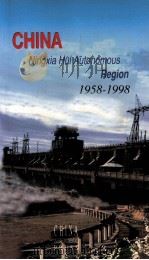 CHINA: NINGXIA HUI AUTONOMOUS REGION 1958-1998（1991 PDF版）