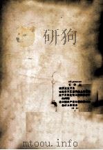 毛泽东  新民主主义论  在延安文艺座谈会上的讲话  关于正确处理人民内部矛盾的问题  在中国共产党全国宣传工作会议上的讲话  藏文   1966  PDF电子版封面  1049（3）85  毛泽东 