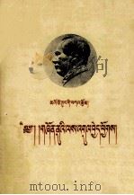 青年运动的方向  藏文   1957  PDF电子版封面  1049·藏15  毛泽东著；王承昆译 