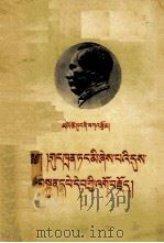 “共产党人”发刊词  藏文（1957 PDF版）