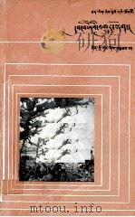 四季变化  藏文   1985  PDF电子版封面  13049（3）18  林之光著；吴钰，才旺译 