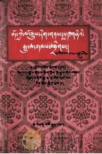 西藏文史资料选辑  6  藏文（1993 PDF版）