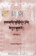 藏文文选  20  解脱庄严论  藏文（1992 PDF版）