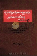 西藏文史资料选辑  17  藏文（1994 PDF版）