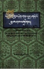 西藏文史资料选辑  7  藏文   1993  PDF电子版封面  7105018879  西藏政协文史资料委员会编 