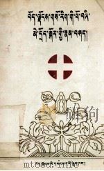 藏医学消化功能治疗法（1991 PDF版）