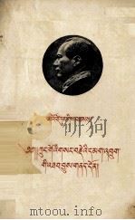 中国革命战争的战略问题  藏文   1959  PDF电子版封面  1049·藏41  毛泽东 
