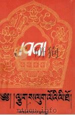 一九九一年历书  藏文（1990 PDF版）