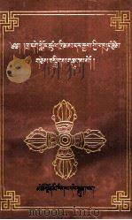 查·格龙慈程达吉选集  修订本  藏文（1997 PDF版）