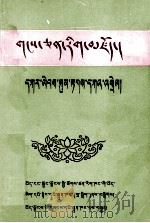 嘎列文法释难  藏文   1989  PDF电子版封面  7223002611  恰白·次旦平措 