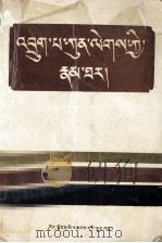 竹巴亵烈传记  藏文（1992 PDF版）