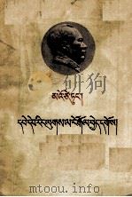 反对本本主义  藏文（1964 PDF版）