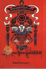 一九八九年历书  藏文（1988 PDF版）
