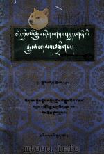 西藏文史资料选辑  18  藏文（1995 PDF版）