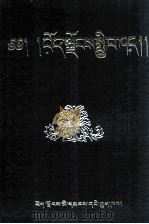 西藏自治区概况  上   1991  PDF电子版封面  7223003359   