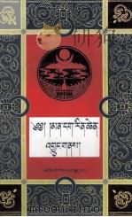 藏医秘诀宝源（1997 PDF版）