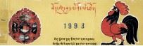 西藏土蛇年  1989  历书   1988  PDF电子版封面  7223002484  西藏自治区藏医院天文星算研究所编 