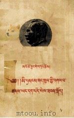 关于正确处理人民内部矛盾的问题  藏文（1957 PDF版）