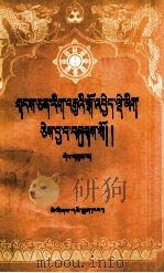藏文文选  3  藏文（1987 PDF版）