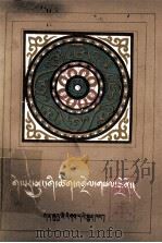 格萨尔王传词汇注解  藏文（1986 PDF版）