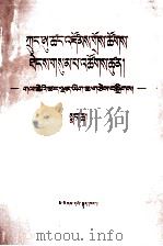 三中全会以来-重要文献选编  下  藏文（1983 PDF版）