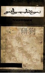 春秋故事  藏文（1984 PDF版）