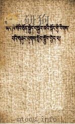 学习马克思关于再生产的理论  藏文（1982 PDF版）