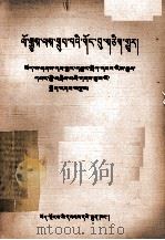 历史造就的统一体  藏文   1990  PDF电子版封面  722300357X   