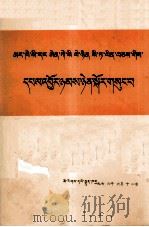 论经济危机  藏文（1975 PDF版）