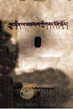 中印边界问题  2  藏文   1960  PDF电子版封面  3049（3）185   