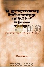 邓小平  关于建设有中国特色社会主义的论述专题摘编  藏文（1993 PDF版）