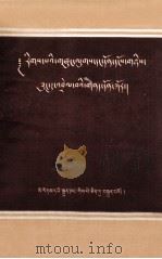关于理论联系实际问题  藏文（1958 PDF版）