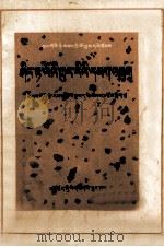 甲午中日战争  藏文（1977 PDF版）