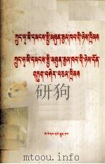 中华人民共和国刑法  中华人民共和国刑事诉讼法  藏文（1979 PDF版）