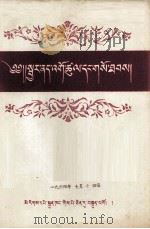消灭性病  藏文（1958 PDF版）