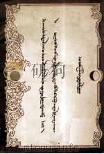 藏族历算  藏文（1985 PDF版）