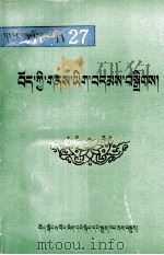 西藏古迹志选编  藏文（1995 PDF版）