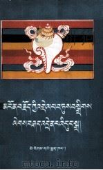 藏文藻词详释  藏文（1991 PDF版）