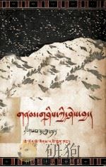 天气常识  藏文画册（1956 PDF版）