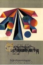 西藏儿歌  藏文   1992  PDF电子版封面  7223004258  扎拉·达娃桑布，达瓦编著；次旺扎西插图 
