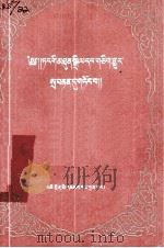 巩固党的团结和统一  藏文（1963 PDF版）