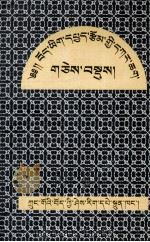 藏文论文目录索引  藏文（1993 PDF版）