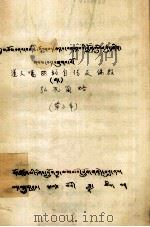 道人噶西的自传及佛教弘况简略  藏文（1979 PDF版）