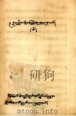数词异名集  2  藏文（1978 PDF版）