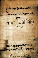 逻辑学的名字数列  藏文（ PDF版）