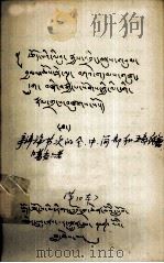 辩论节次的全中间部和五部经籍噶当的数列  藏文（1979 PDF版）
