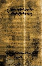 三十五种意义修饰法例句  藏文   1980  PDF电子版封面    宗喀巴 