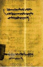 论蕃凯巴的隐语修饰法；并商解其诗例  藏文   1978  PDF电子版封面     